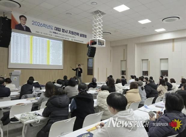 의왕시, 2026학년도 대입 정시 설명회 성료