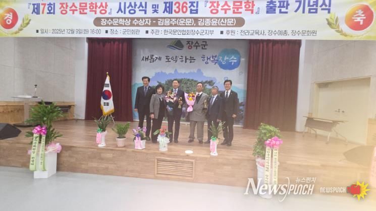 장수군, 제7회 장수문학상 시상식 및 장수문학 제36집 출판 기념식 개최