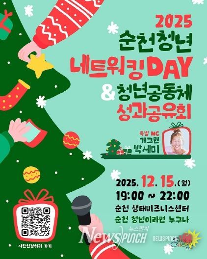 순천시, 2025년 순천청년 네트워킹 데이 개최