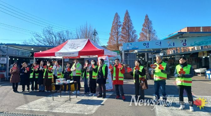 영덕군과 사랑의열매 나눔봉사단이 영덕시장에서 거리 모금 활동을 펼치고 있다