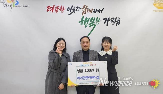 가평 아이편한어린이집, 이웃돕기 성금 100만원 기탁