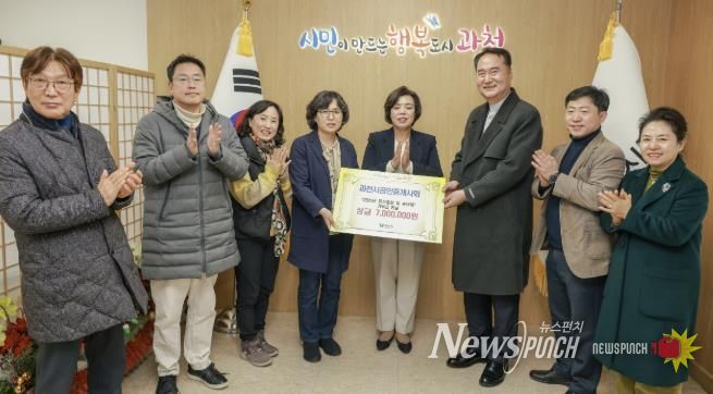 과천시, 과천시공인중개사회로부터 불우이웃돕기 성금 700만 원 전달받아