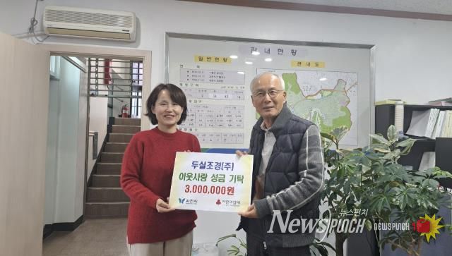 과천시 과천동, 두실조경 주식회사로부터 후원금 300만 원 전달받아