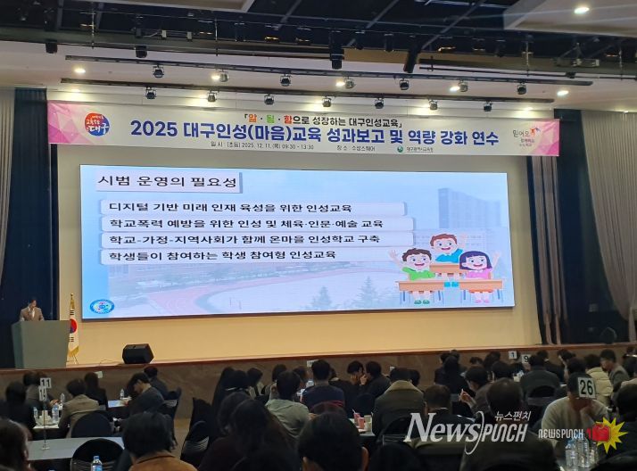 ‘대구 인성·마음교육 성과보고 및 역량 강화 연수’
