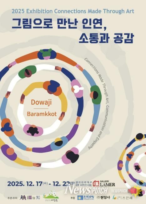 연천군 장애인직업재활시설 바람꽃, 발달장애 예술가 공동 전시회 개최