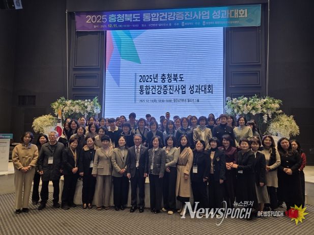 2025년 충청북도 통합건강증진사업 성과대회