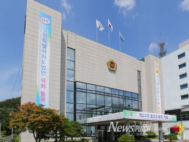 강원특별자치도의회