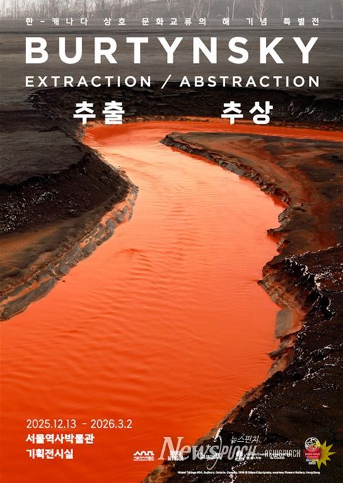 에드워드 버틴스키 사진전 '버틴스키: 추출/추상' 포스터