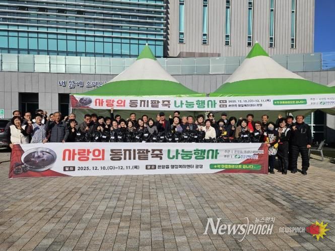 울주군 온양읍 여성단체협의회, 사랑의 동지팥죽 나눔행사