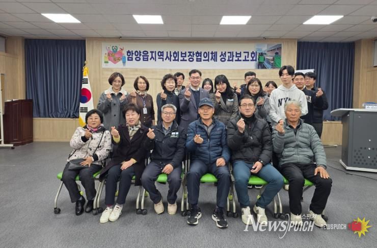 2025년 함양읍지역사회보장협의체 성과보고회 개최 ‘이웃을 잇다. 내일을 짓다.’