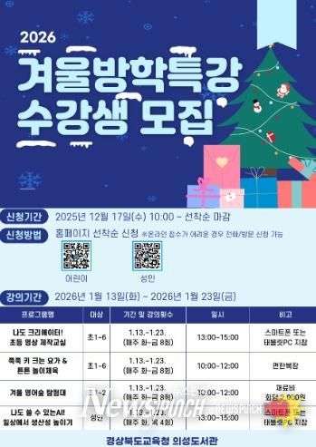 의성도서관, 2026 겨울방학특강 수강생 모집