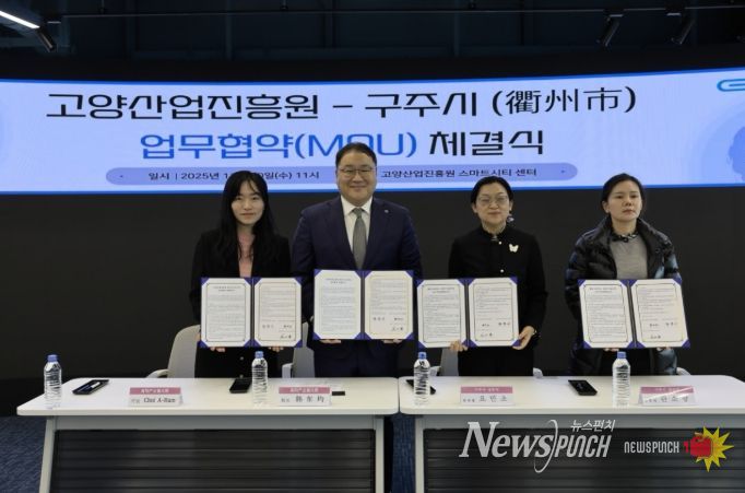 고양산업진흥원-중국 구주시 상무국 업무협약