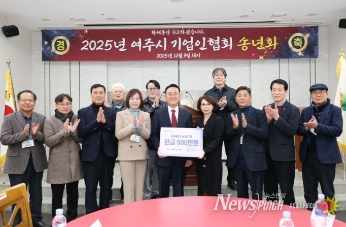 2025년 여주시 기업인협의회 12월 정기모임 및 송년회 개최