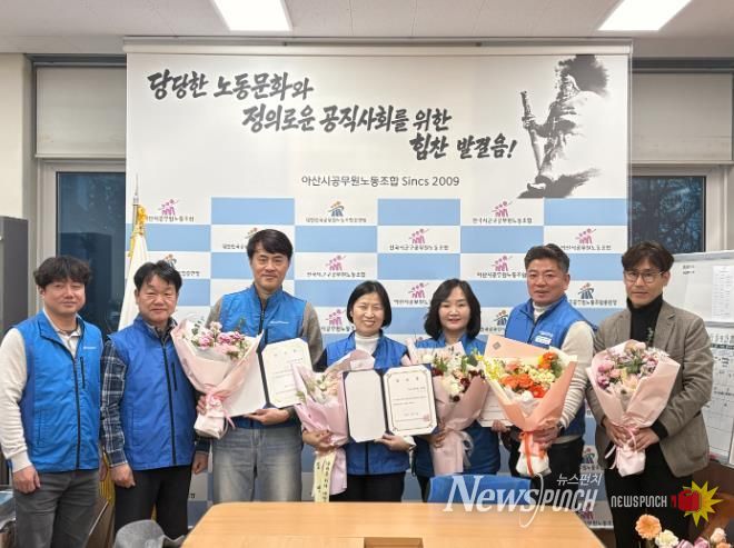 아산시공무원노동조합 제10대 위원장에 이은숙 후보 당선