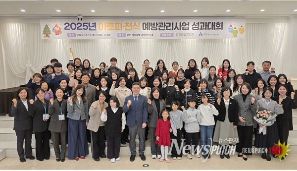 2025년 강원특별자치도 아토피·천식 예방관리사업 성과대회