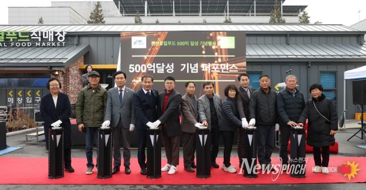 진안로컬푸드, 매출 500억 달성 기념행사 성황리 열어..1,000억시대 비전 선포