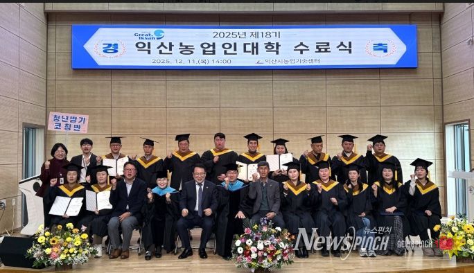 미래농업 인재 양성의 요람 '익산농업인대학'수료식