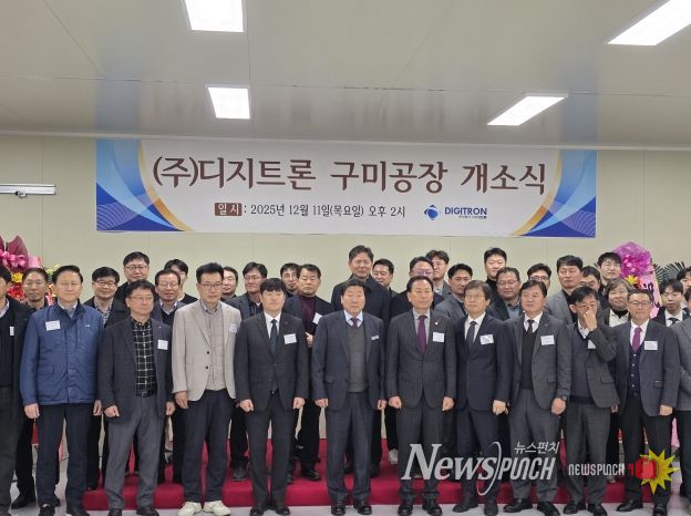 방산기술 구미로 집결, 디지트론 구미공장 문열다(단체사진)