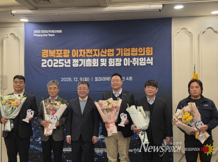 포항시는 지난 9일 포마레웨딩컨벤션에서 ‘경북포항 이차전지산업 기업협의회 정기총회’를 개최했다.