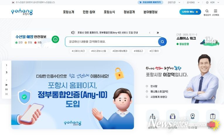 기초자치단체 최초로 홈페이지와 ‘정부통합인증(Any-ID)’ 연