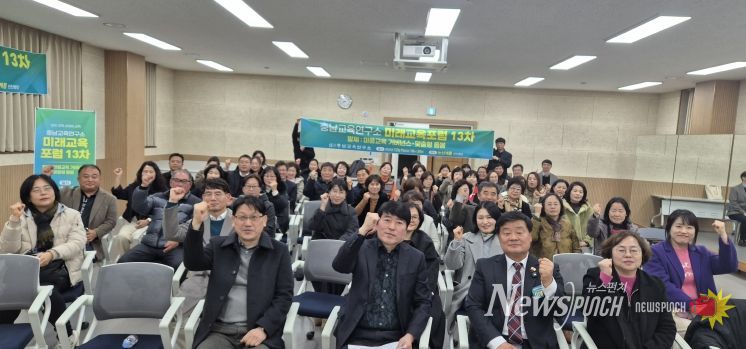 충남교육연구소, 논산·계룡에서 ‘지역 기반 미래교육전략’ 미래교육포럼 개최