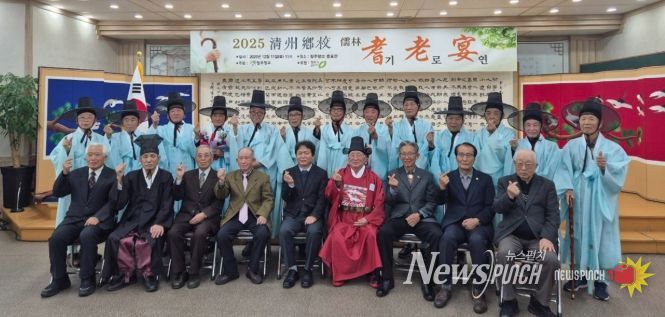 청주향교, 2025년 기로연