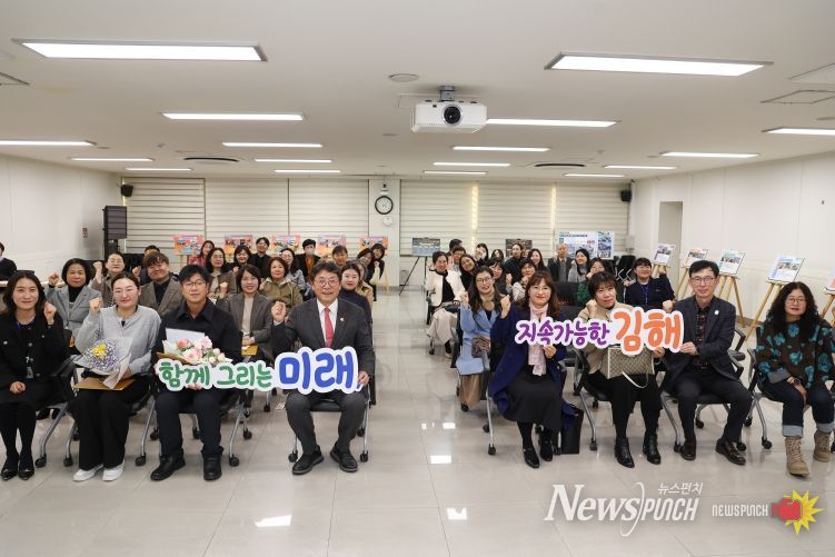 2025년 김해시지속가능발전협의회 성과공유회