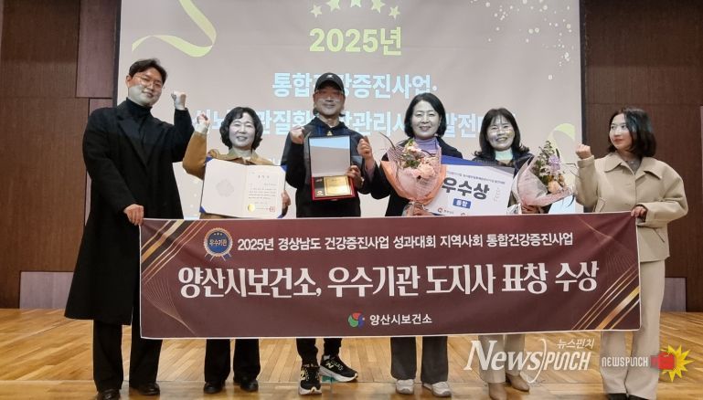 양산시보건소, 통합건강증진사업 도지사 기관 표창