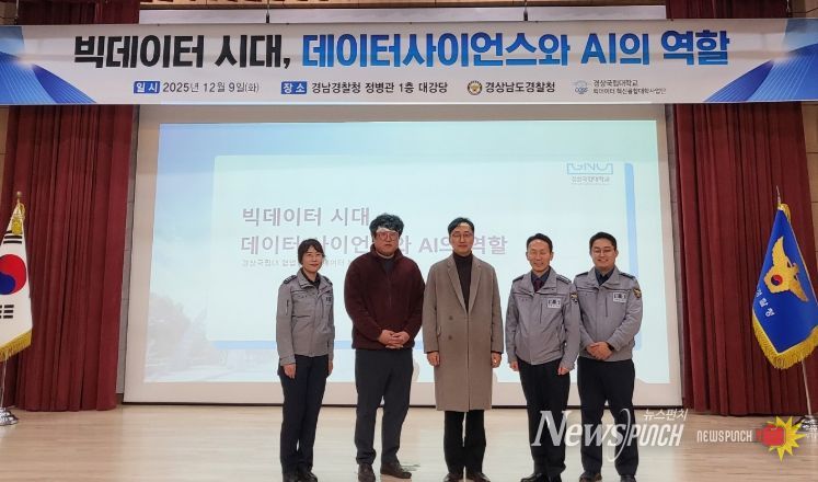 경상국립대학교(GNU) 빅데이터 혁신융합대학 사업단은 12월 9일 오후 경남경찰청 정병관 대강당에서 빅데이터 특강을 진행했다.
