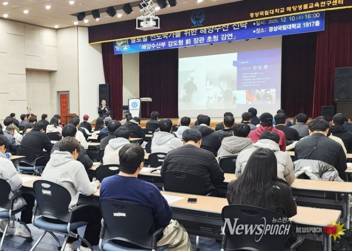 경상국립대학교(GNU) 해양과학대학은 12월 10일 해양생물교육연구센터에서 재학생 250여 명이 참석한 가운데 해양수산부 장관을 역임한 한국해양과학기술원 강도형 박사를 초청하여 ‘제4회 GNU 마린 드림 토크(Marine Dream Talk)!’를 성황리에 개최했다.