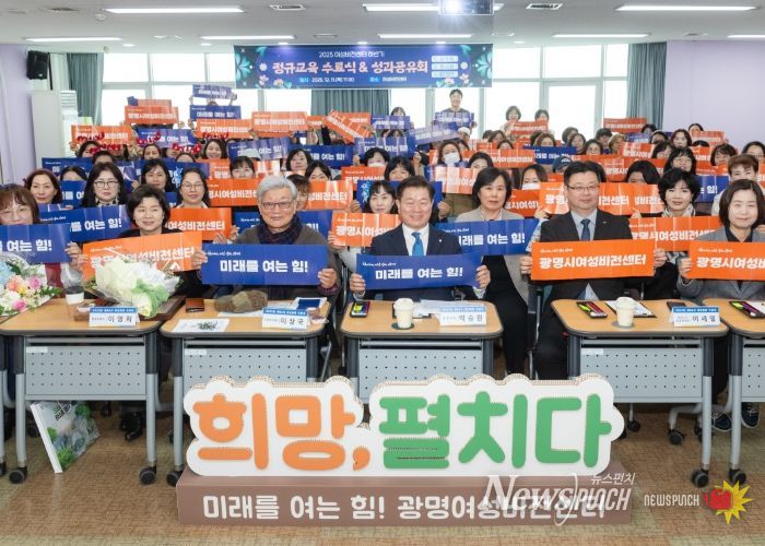 박승원 광명시장이 11일 오전 여성비전센터에서 열린 ‘2025년 하반기(54기) 정규교육 수료식 및 성과공유회’에 참석해 수료생들과 기념사진을 촬영하고 있다.