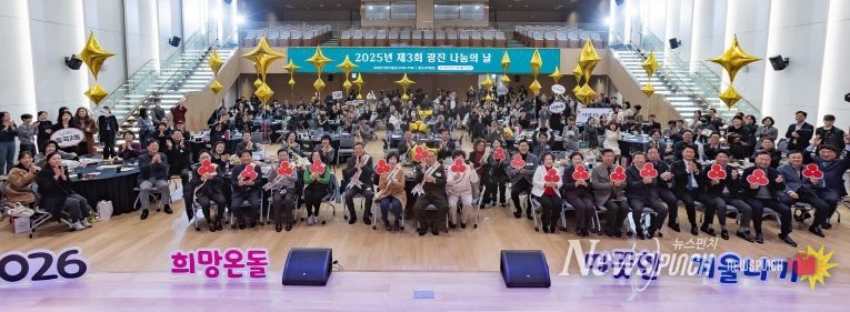 12월 10일 광진구청 대강당에서 열린 ‘제3회 광진 나눔의 날’ 행사에 참여한 내빈, 우수 기부자, 홍보대사, 지역주민들의 기념촬영 모습