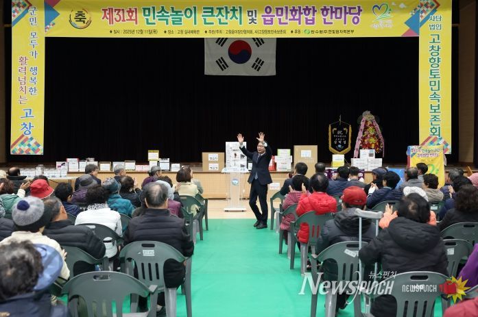 고창읍 민속놀이큰잔치