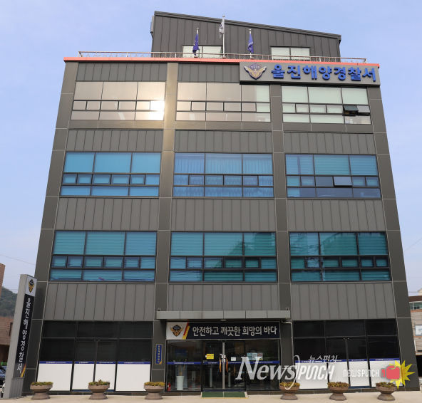 울진해양경찰서