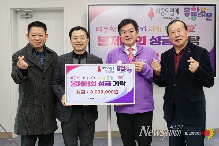 동대문구, 봉제업계로부터 사랑의 성금 300만 원 전달받아