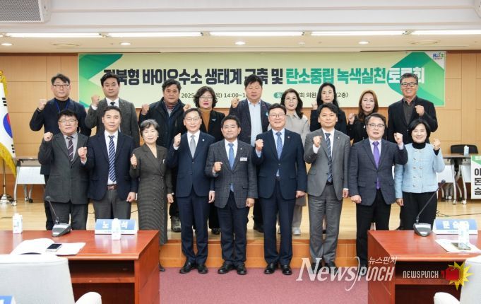 윤수봉 도의원, 전북형 바이오수소 생태계 구축 위한 토론회 개최