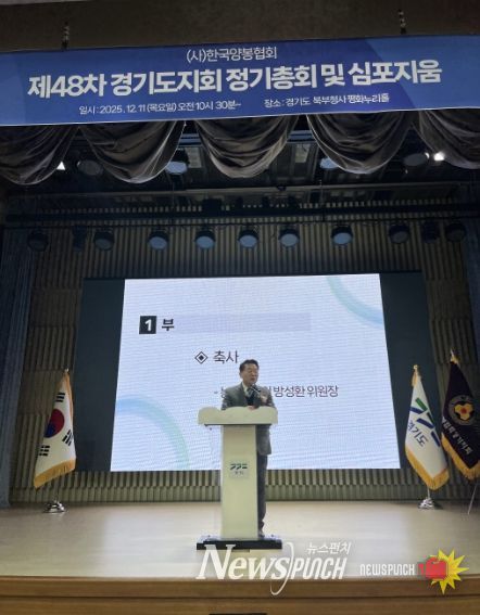 방성환 의원, 한국양봉협회 경기도지회 정기총회 참석