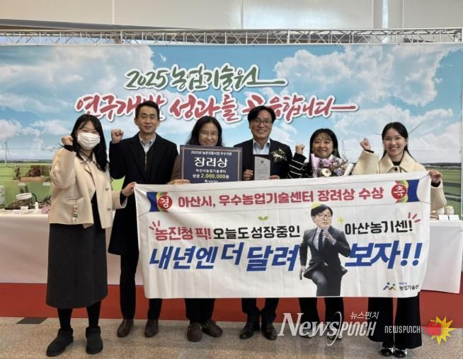 아산시농업기술센터, 농촌진흥사업 ‘우수기관’ 선정