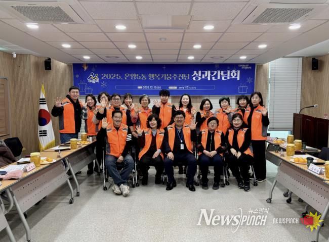 온양5동 행복키움추진단 12월 성과간담회 단체 사진