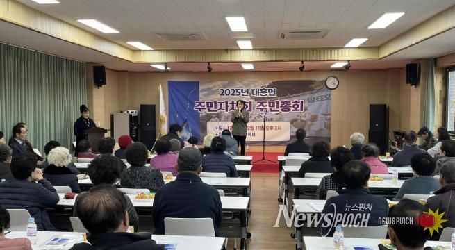 2025년 대흥면 주민자치회 주민총회