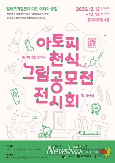 제3회 아토피․천식 그림 공모전