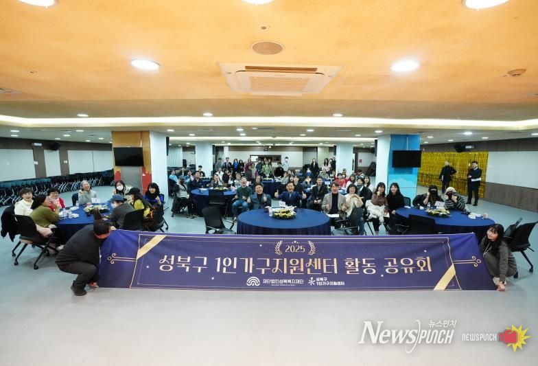 성북복지재단 1인가구지원센터, 2025년 연말 활동 공유회 열려