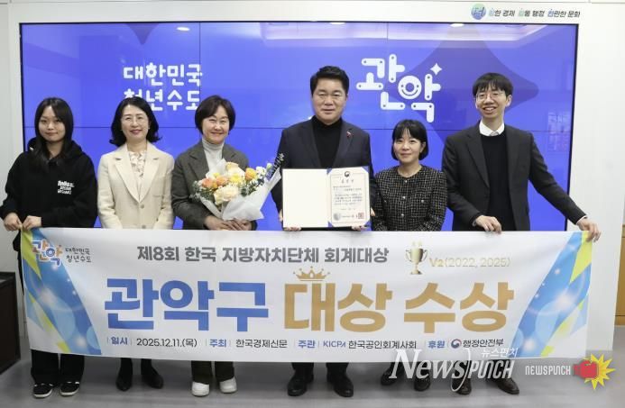 관악구 제8회 한국 지방자치단체 회계대상 '대상' 수상 기념 단체 사진