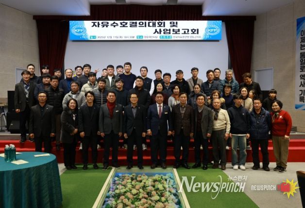 2025 자유수호 결의대회 및 성과보고회