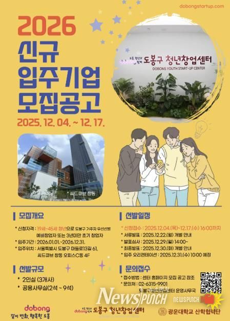 도봉구 청년창업센터 입주기업 모집 홍보 포스터