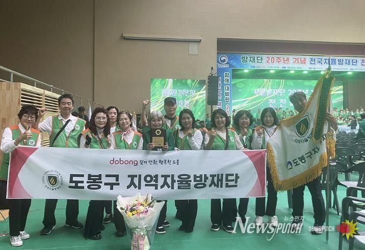 도봉구 지역자율방재단, 전국자율방재단연합회 회장 표창 수상 기념 단체 사진