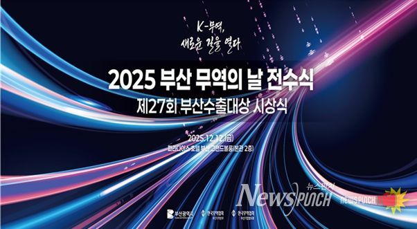 2025 부산 무역의 날 행사 시안