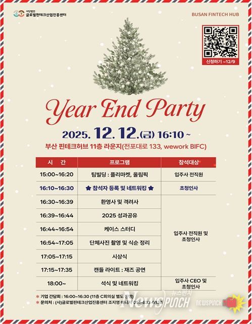 '2025 부산 핀테크 허브 성과공유회' 개최