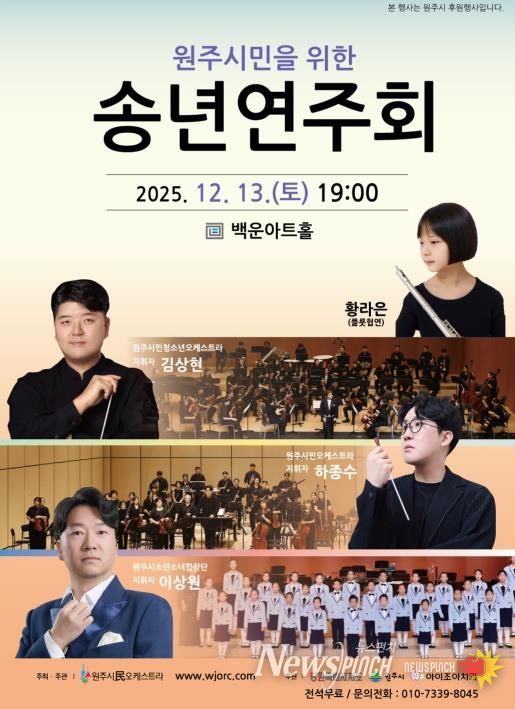 송년연주회 안내문