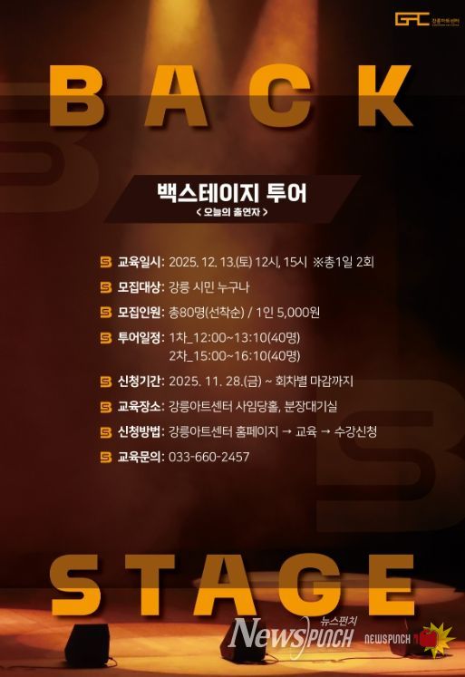 백스테이지 투어 '오늘의 출연자' 개최